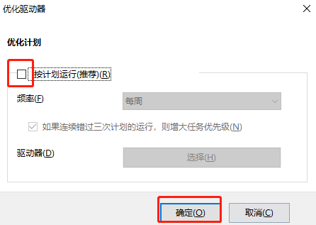win10系統(tǒng)如何取消默認(rèn)磁盤整理計(jì)劃