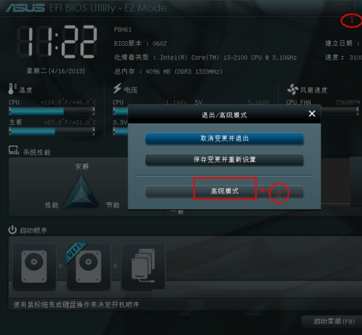 華碩一體機(jī)U盤重裝系統(tǒng)