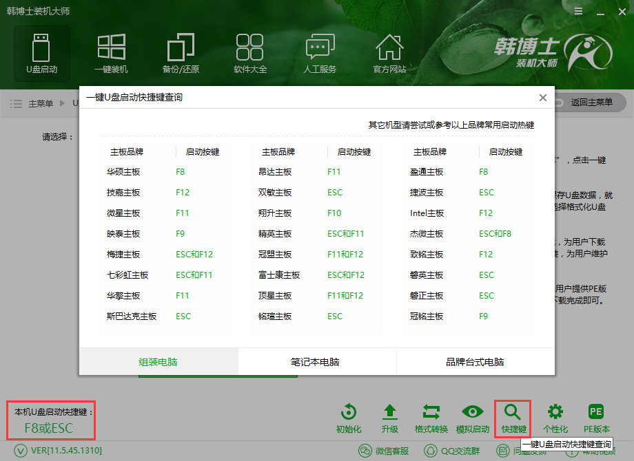 韓博士U盤啟動(dòng)盤怎么用？