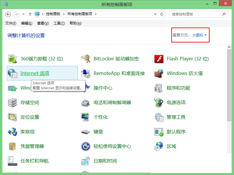 win8系統(tǒng)只查看安全傳送的網(wǎng)頁內(nèi)容怎么關閉