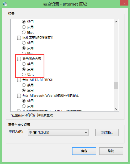 win8系統(tǒng)只查看安全傳送的網(wǎng)頁內(nèi)容怎么關閉