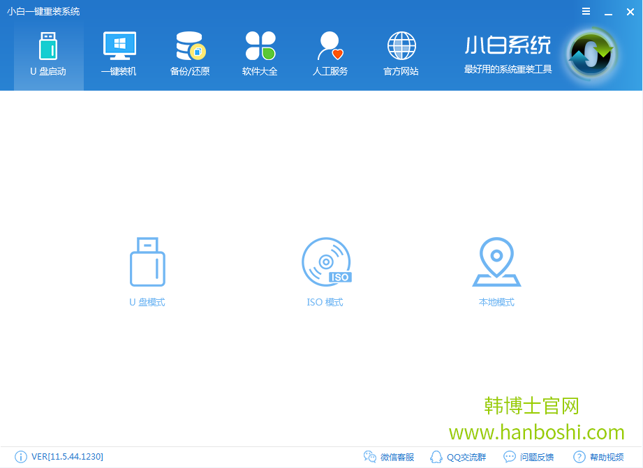 小白U盤(pán)一鍵重裝win7旗艦版教程