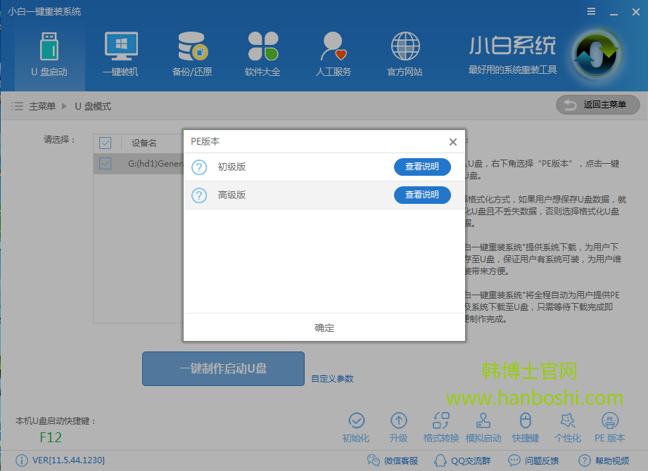 小白U盤(pán)一鍵重裝win7旗艦版教程
