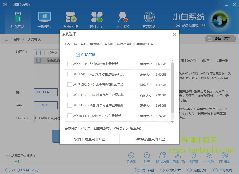 小白U盤(pán)一鍵重裝win7旗艦版教程