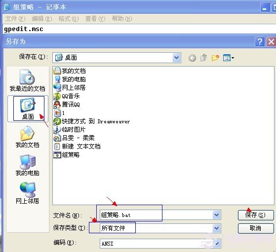 輸入“gpedit.msc”，保存為“組策略.bat”