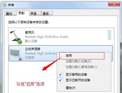 Win7系統(tǒng)電腦使用麥克風(fēng)沒(méi)有聲音怎么解決