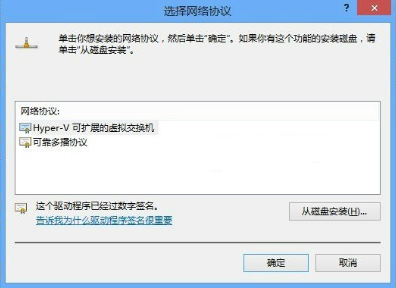 win8網絡協(xié)議如何安裝或卸載