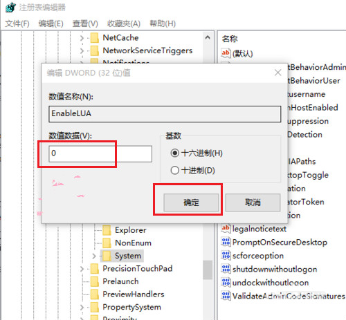 關(guān)閉注冊表，重啟電腦
