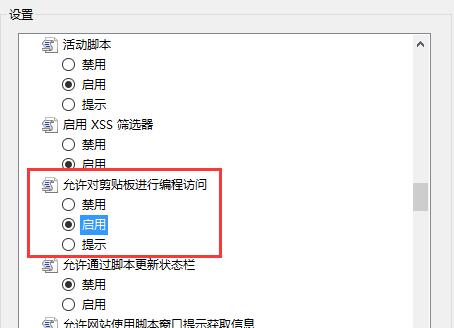 win8系統(tǒng)關閉網(wǎng)頁復制提示的方法