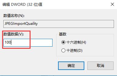 win10取消圖片自動(dòng)壓縮功能的技巧