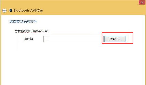win8系統(tǒng)藍牙傳輸文件使用技巧