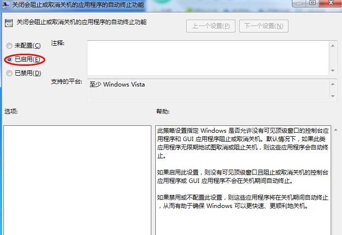 win7系統(tǒng)自動終止后臺程序提升關(guān)機效率的方法