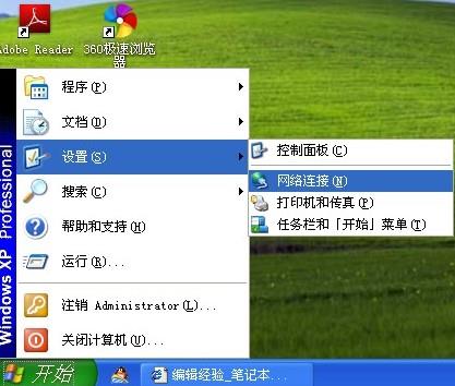 xp系統(tǒng)無線網(wǎng)絡(luò)連接方法