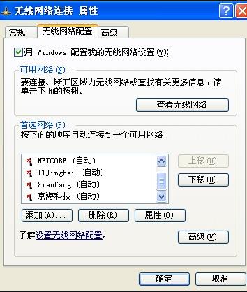 xp系統(tǒng)無線網(wǎng)絡(luò)連接方法