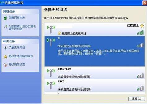 xp系統(tǒng)無線網(wǎng)絡(luò)連接方法