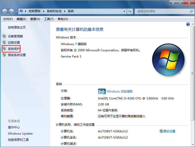 win7無(wú)法創(chuàng)建還原點(diǎn)怎么解決