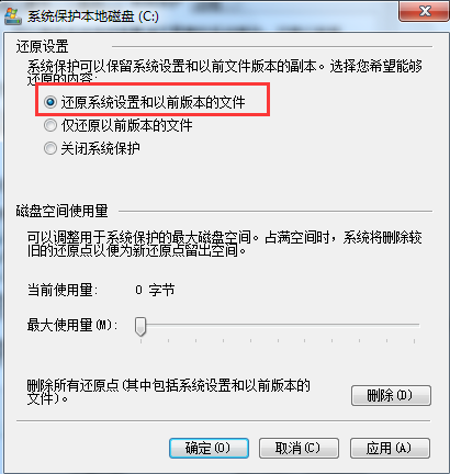win7無(wú)法創(chuàng)建還原點(diǎn)怎么解決