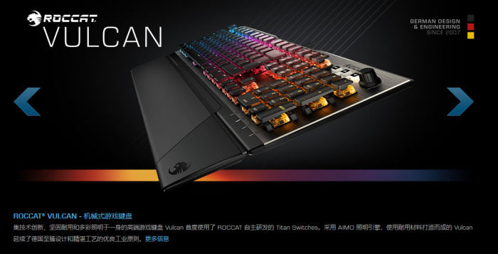 ROCCAT發(fā)布三款自主研發(fā)Titan軸Vulcan機械鍵盤