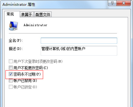 Win7開(kāi)機(jī)提示密碼已過(guò)期如何解決