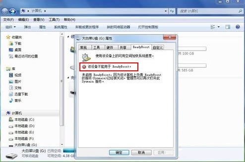 win7系統(tǒng)readyboost功能無(wú)法正常啟動(dòng)解決方法