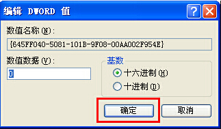 xp系統(tǒng)回收站消失不見怎么解決