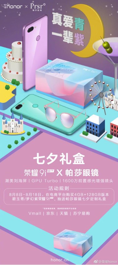 榮耀9i七夕購(gòu)機(jī)優(yōu)惠開始，買就送榮耀原裝耳機(jī)