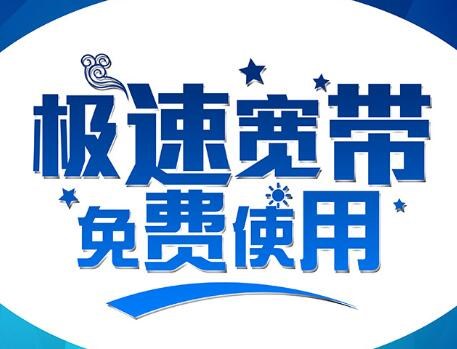 固網(wǎng)寬帶市場(chǎng)競(jìng)爭(zhēng)慘烈：你選哪家運(yùn)營(yíng)商？