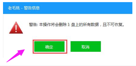 老毛桃U盤(pán)系統(tǒng)安裝盤(pán)制作方法