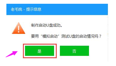 老毛桃U盤(pán)系統(tǒng)安裝盤(pán)制作方法