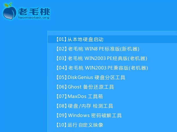老毛桃U盤(pán)系統(tǒng)安裝盤(pán)制作方法