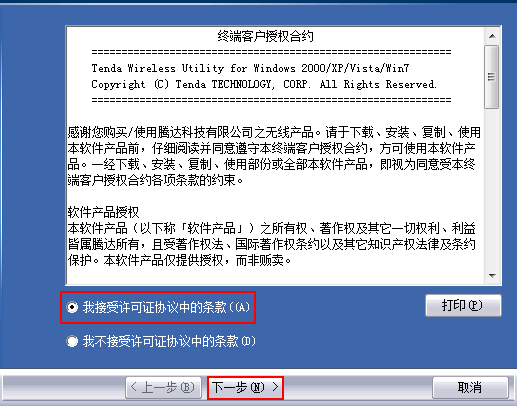 臺(tái)式電腦連接無(wú)線網(wǎng)絡(luò)教程