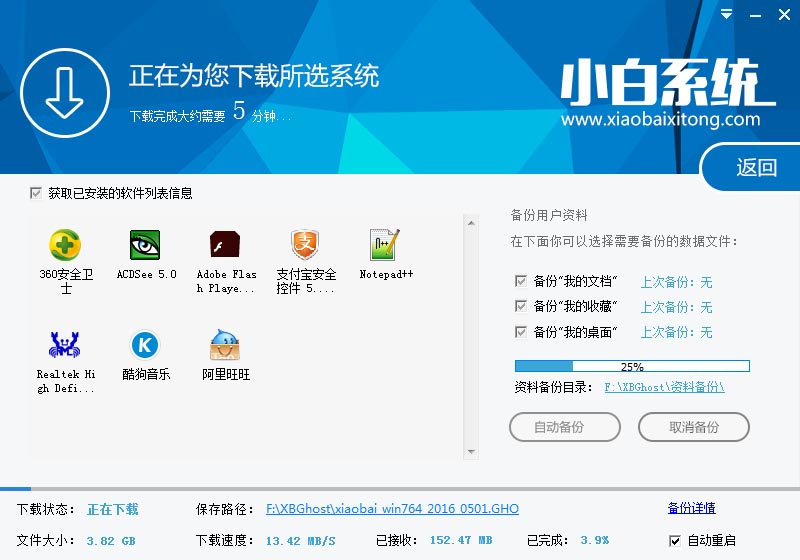電腦小白免費一鍵重裝系統教程