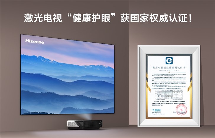 激光電視“健康護(hù)眼”獲國(guó)家權(quán)威認(rèn)證！