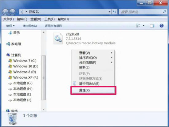 win7系統(tǒng)無法清理回收站處理方案