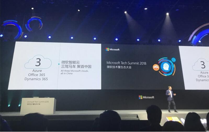 三駕馬車：微軟智能云Azure、Office 365、Dynamics 365聚首中國