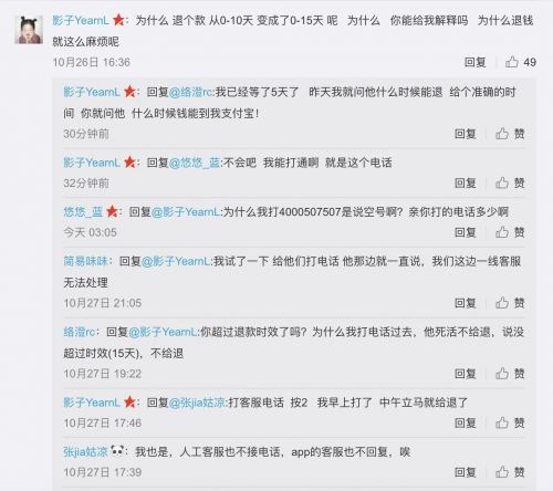ofo被曝退押金周期延長至15天，用戶官微喊還錢