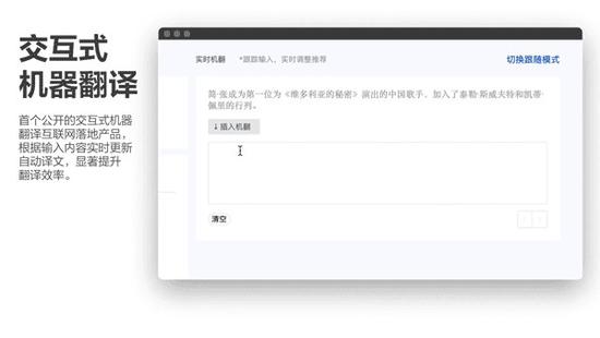 騰訊推出人工智能輔助翻譯，實現實時交互式翻譯