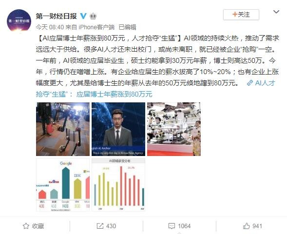 AI應屆博士年薪：持續(xù)增長至80萬