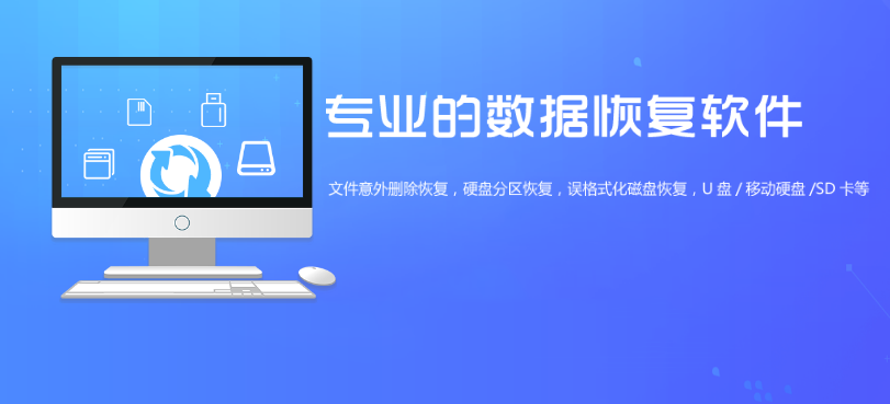 硬盤(pán)數(shù)據(jù)恢復(fù)軟件