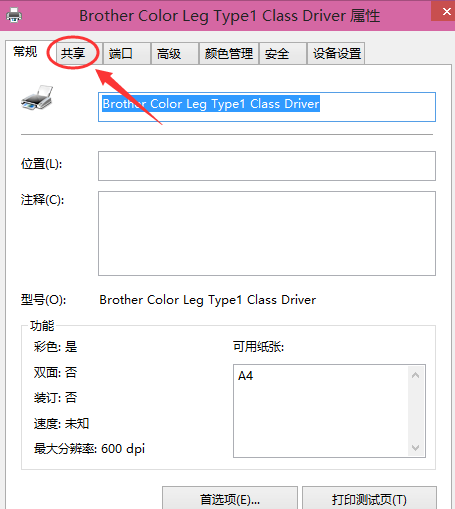 韓博士教你在win10系統中設置共享打印機