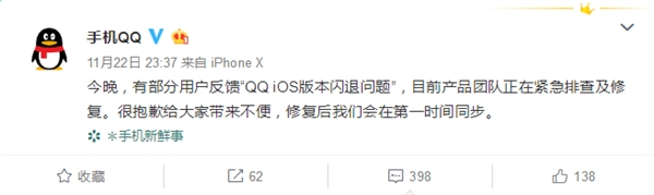 蘋果iOS版手機(jī)QQ突發(fā)大面積閃退！騰訊回應(yīng)：還沒修復(fù)好