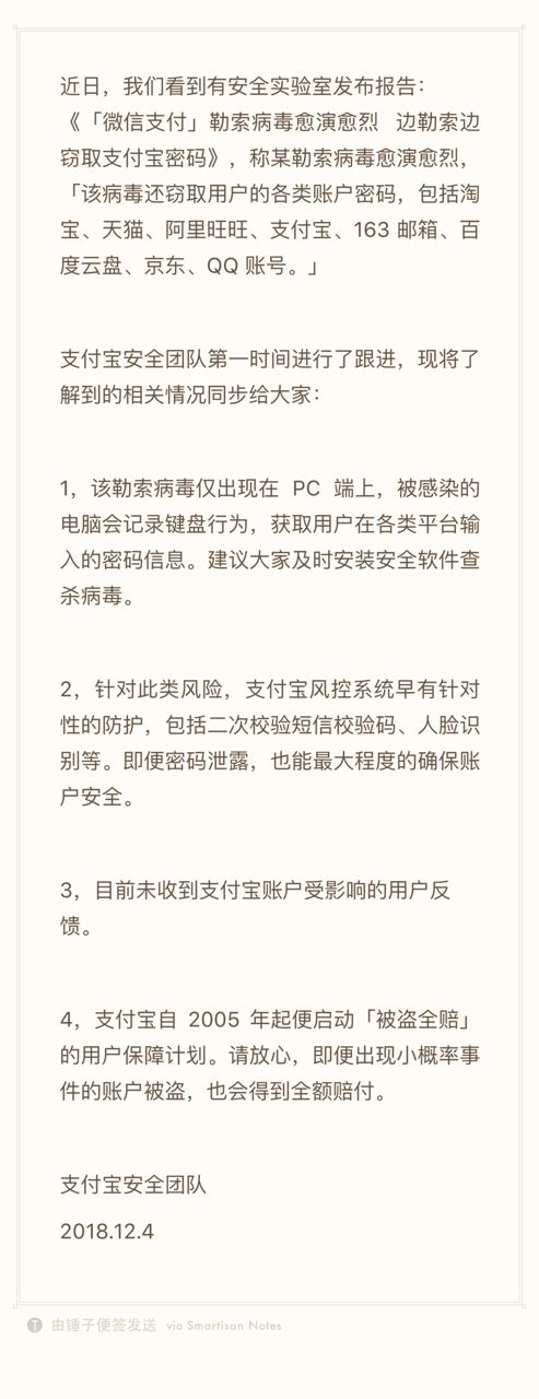 勒索病毒擴(kuò)散能獲取各平臺密碼，支付寶：早有防范