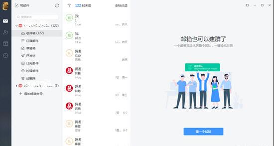 網(wǎng)易郵箱大師添加附件方法步驟詳細介紹