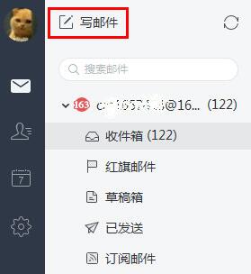 網(wǎng)易郵箱大師添加附件方法步驟詳細介紹