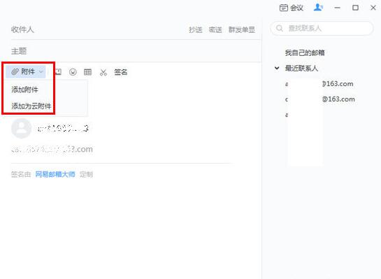 網(wǎng)易郵箱大師添加附件方法步驟詳細介紹