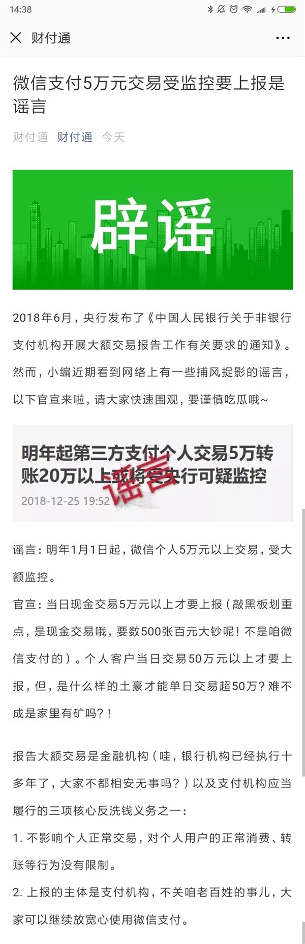微信支付5萬元交易受監控要上報？騰訊回應