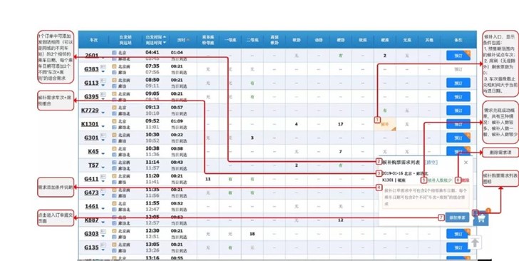 12306候補購票操作指南