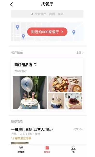 微信增新功能：“附近的餐廳”廣州內測，將陸續開放