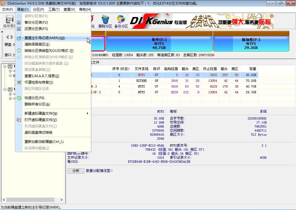 U盤重裝系統后黑屏0xc000000f修復教程