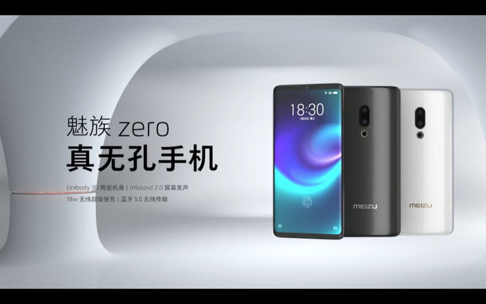 魅族發(fā)布了全球首款真無孔手機：耳機孔、充電口、卡槽全被取消